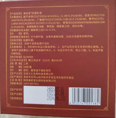甫愈堂抑菌乳膏