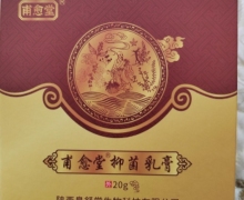 甫愈堂抑菌乳膏的真假？