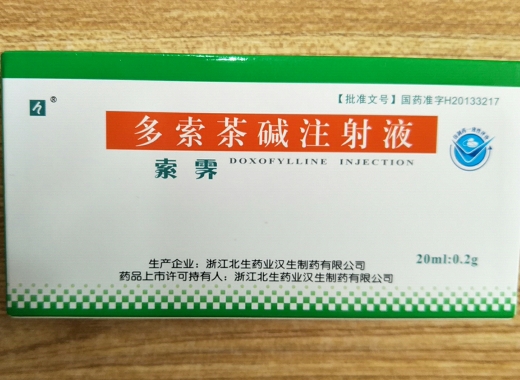 多索茶碱注射液