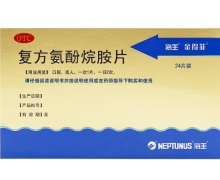 海王复方氨酚烷胺片价格对比 24片 金得菲
