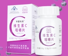 华夏先葆维生素C咀嚼片价格对比