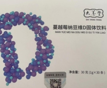 蔓越莓纳豆维D固体饮料的真假？大养堂