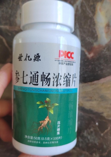世亿源参七通畅浓缩片压片糖果
