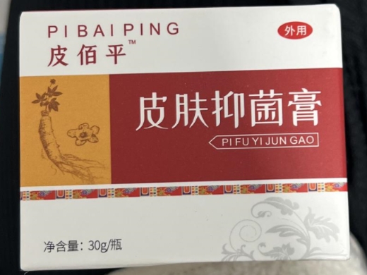 皮佰平皮肤抑菌膏