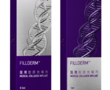 医用胶原充填剂(FILLDERM)是真的吗？