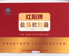 红阳牌盐藻软胶囊价格对比 14粒*4瓶