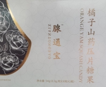 橘子山药压片糖果(腺通宝)怎么样？