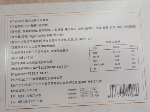 腺通宝橘子山药压片糖果
