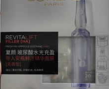 复颜玻尿酸水光充盈导入安瓶鲜注精华面膜的真假？欧莱雅