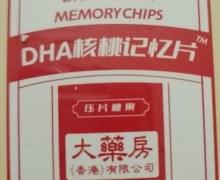 DHA核桃记忆片压片糖果是真的吗？美如鲜