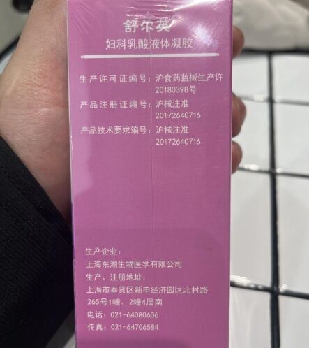 舒尔英妇科乳酸液体凝胶