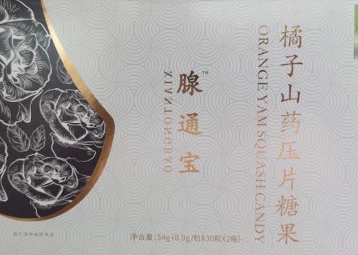 腺通宝橘子山药压片糖果