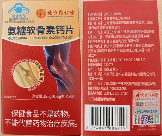 北京同仁堂氨糖软骨素钙片