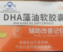 艾瑞万DHA藻油软胶囊是正品吗？