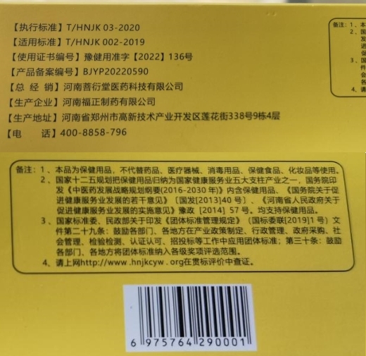 虎高尉颈肩腰腿祛痛保健膏