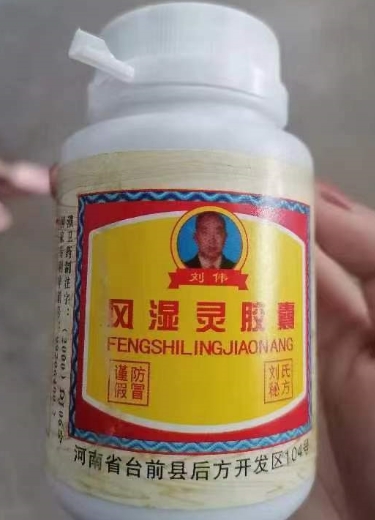 刘伟风湿灵胶囊