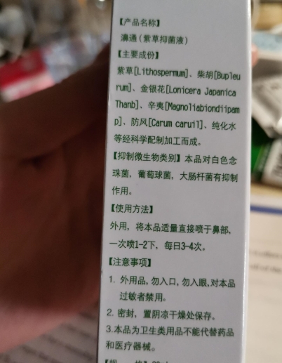 澳德力康云南本草濞通草本抑菌喷剂