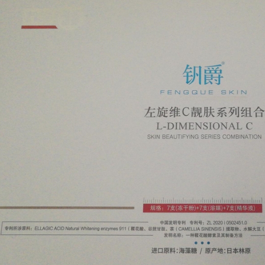 钒爵左旋维C靓肤系列组合