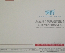 钒爵左旋维C靓肤系列组合是真的吗？