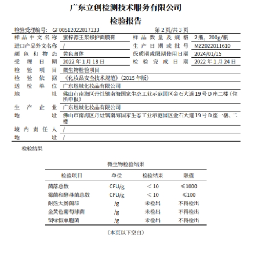 蜜梓源王浆修护蜂蜜面膜膏