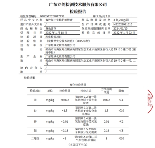 蜜梓源王浆修护蜂蜜面膜膏