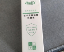 苍术皮肤黏膜抗菌液是真的吗？有术
