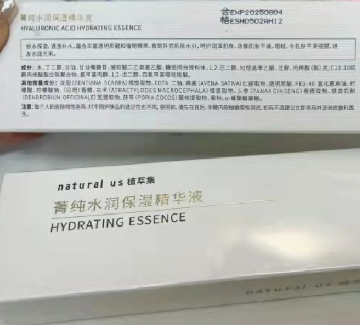 植萃集菁纯水润保湿精华液