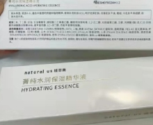植萃集菁纯水润保湿精华液怎么样？