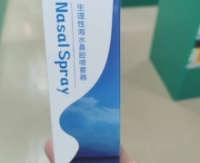 新粤康生理性海水鼻腔喷雾器价格对比
