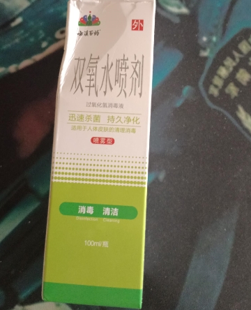 云滇百药双氧水喷剂