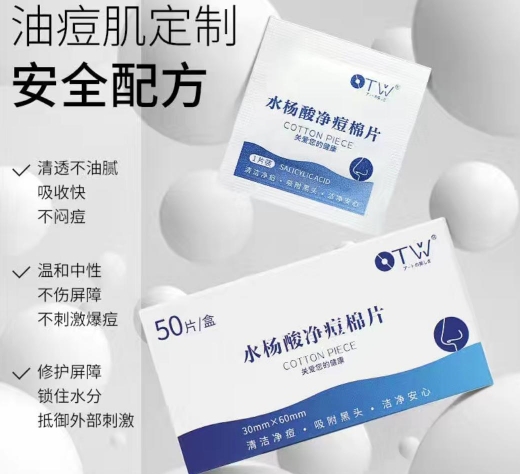 OTW水杨酸净痘棉片