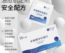 水杨酸净痘棉片(OTW)是真的吗？