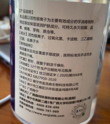 森对速干型消毒凝胶