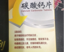 碳酸钙片(丐立得)价格对比 60片