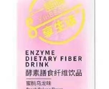 一盒嗖酵素膳食纤维饮品是真的吗？酵素饮