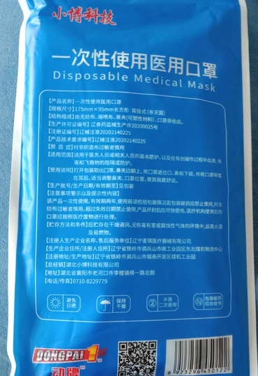 动牌一次性使用医用口罩