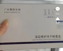 冻美人深层修护冻干粉套盒是真的吗？