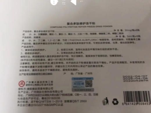 芙悦康复合多肽修护冻干粉