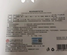 芙悦康复合多肽修护冻干粉+溶媒液的真伪？