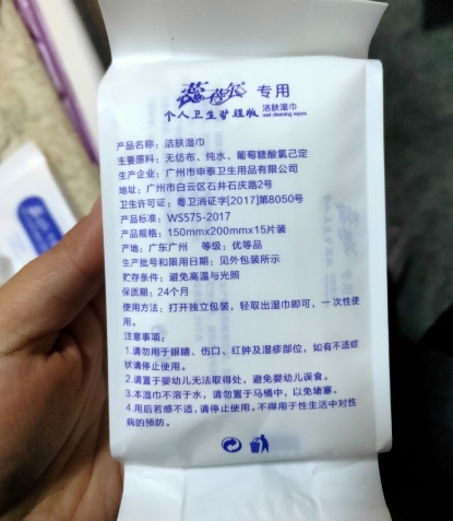 蕊蓓尔专用洁肤湿巾