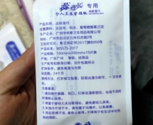 蕊蓓尔专用洁肤湿巾是真的吗？
