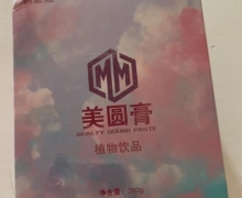 美圆膏植物饮品(俏魅妞)是真的吗？