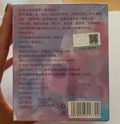 俏魅妞美圆膏植物饮品