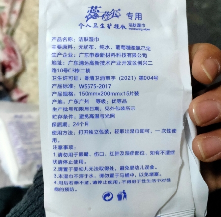 蕊蓓尔洁肤湿巾