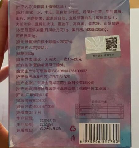 俏魅妞美圆膏植物饮品