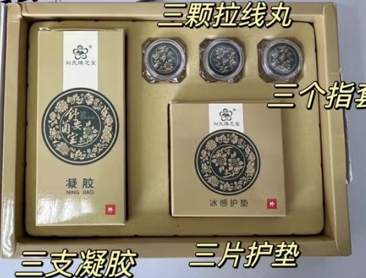 舒安菌宝拉线丸