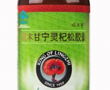 疏木甘宁灵杞松胶囊的真假？