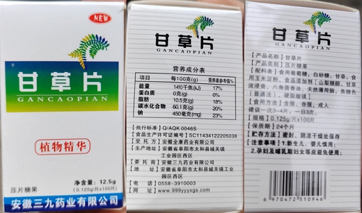 甘草片压片糖果