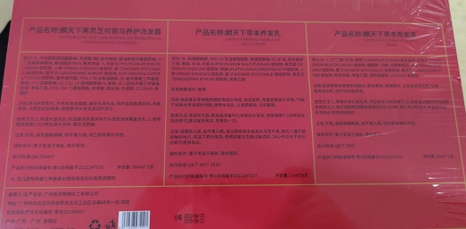 麟天下润养草本养护套