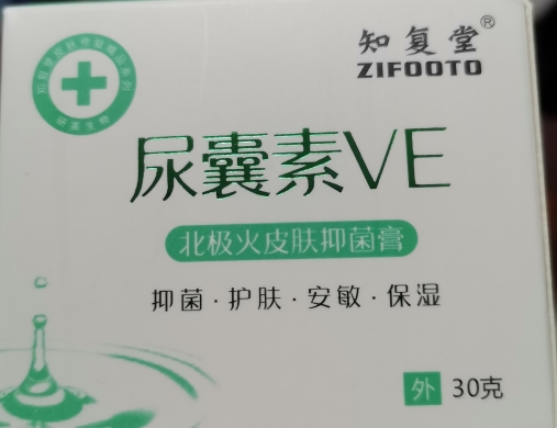 知复堂尿囊素VE北极火皮肤抑菌膏